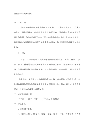 劲霸服饰庆典策划案