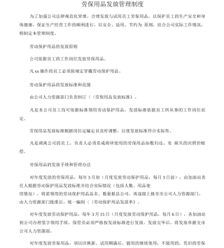 劳保用品发放管理制度