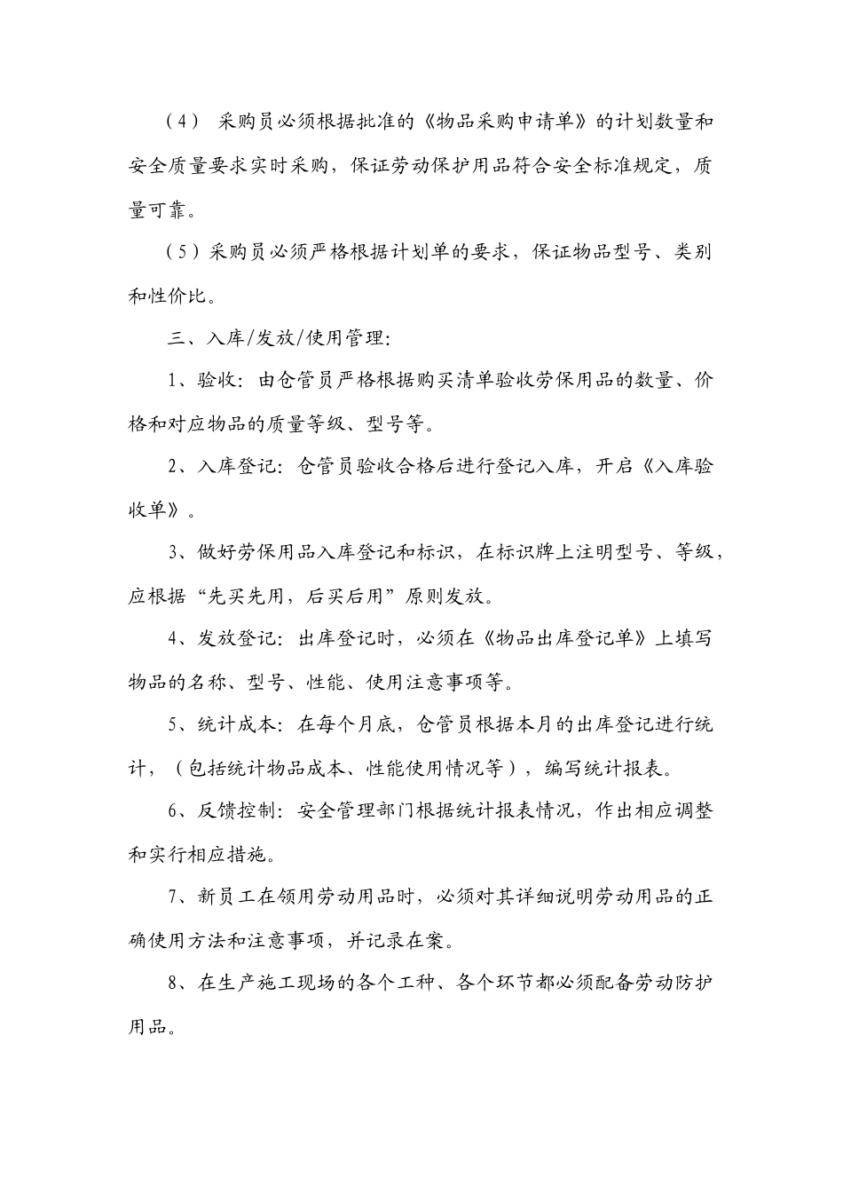 劳保用品发放管理办法a2_第2页