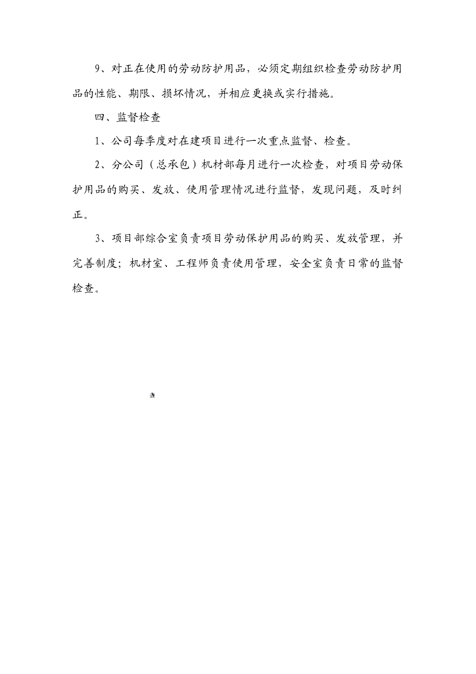 劳保用品发放管理办法a2_第3页