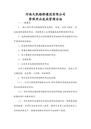 劳保用品发放管理办法a2