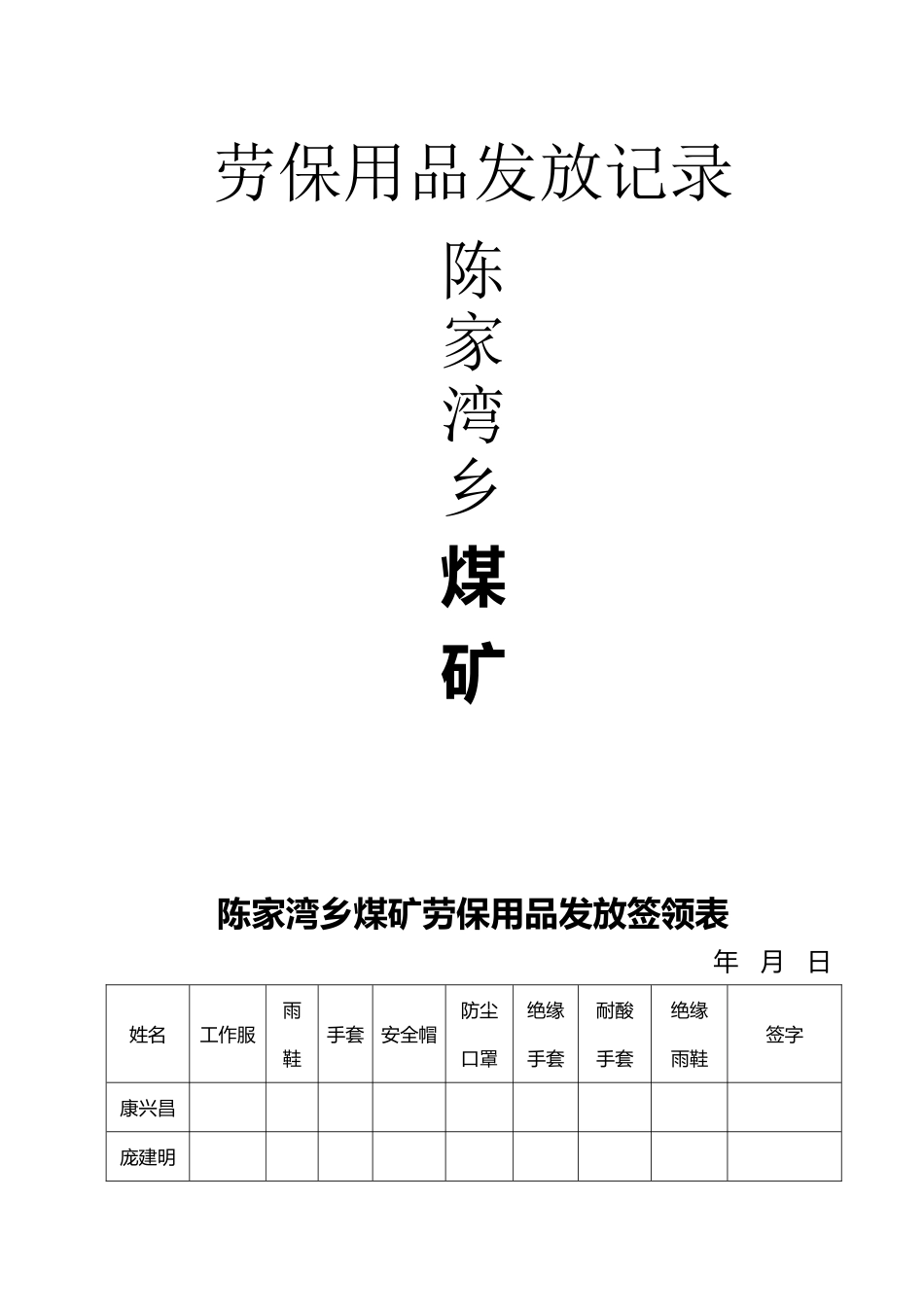 劳保用品发放表_第2页