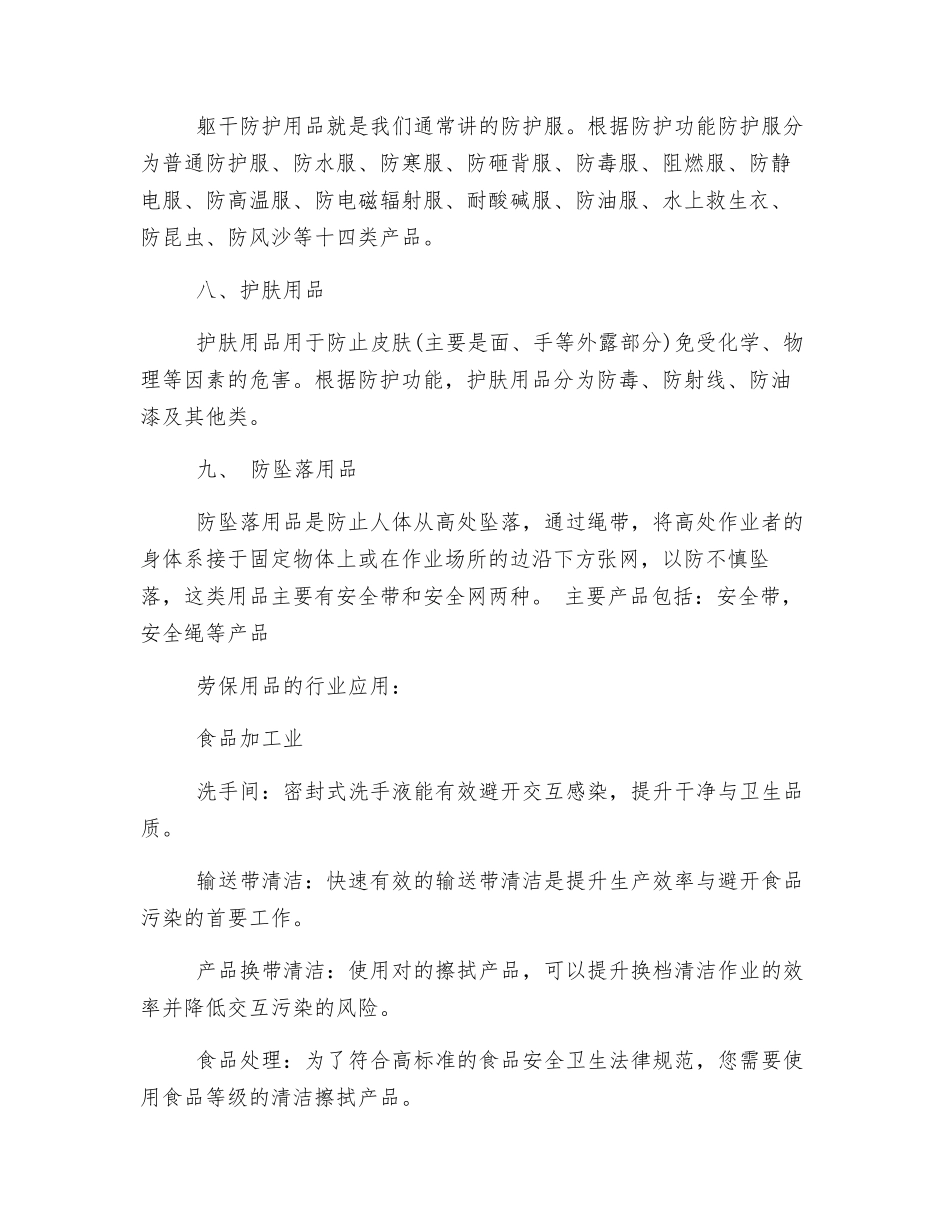 劳保用品分类和行业应用_第3页