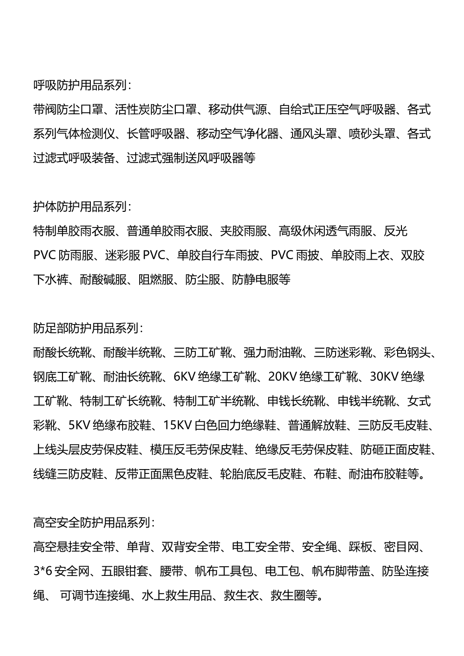 劳保用品和特种劳保用品具体包括哪些用品_第3页