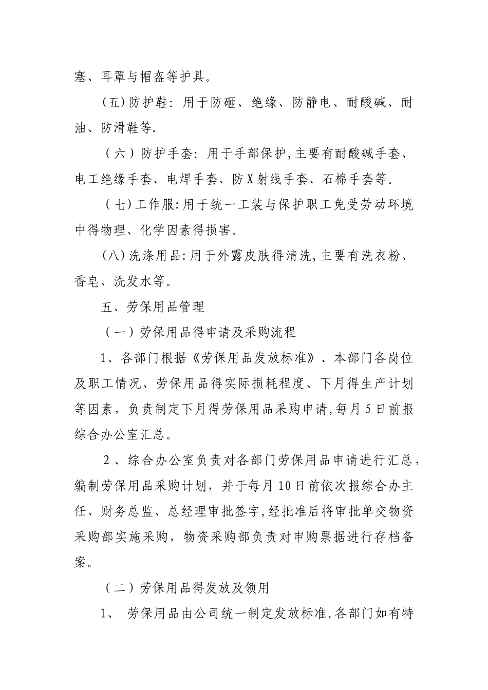 劳保用品管理制度_第2页