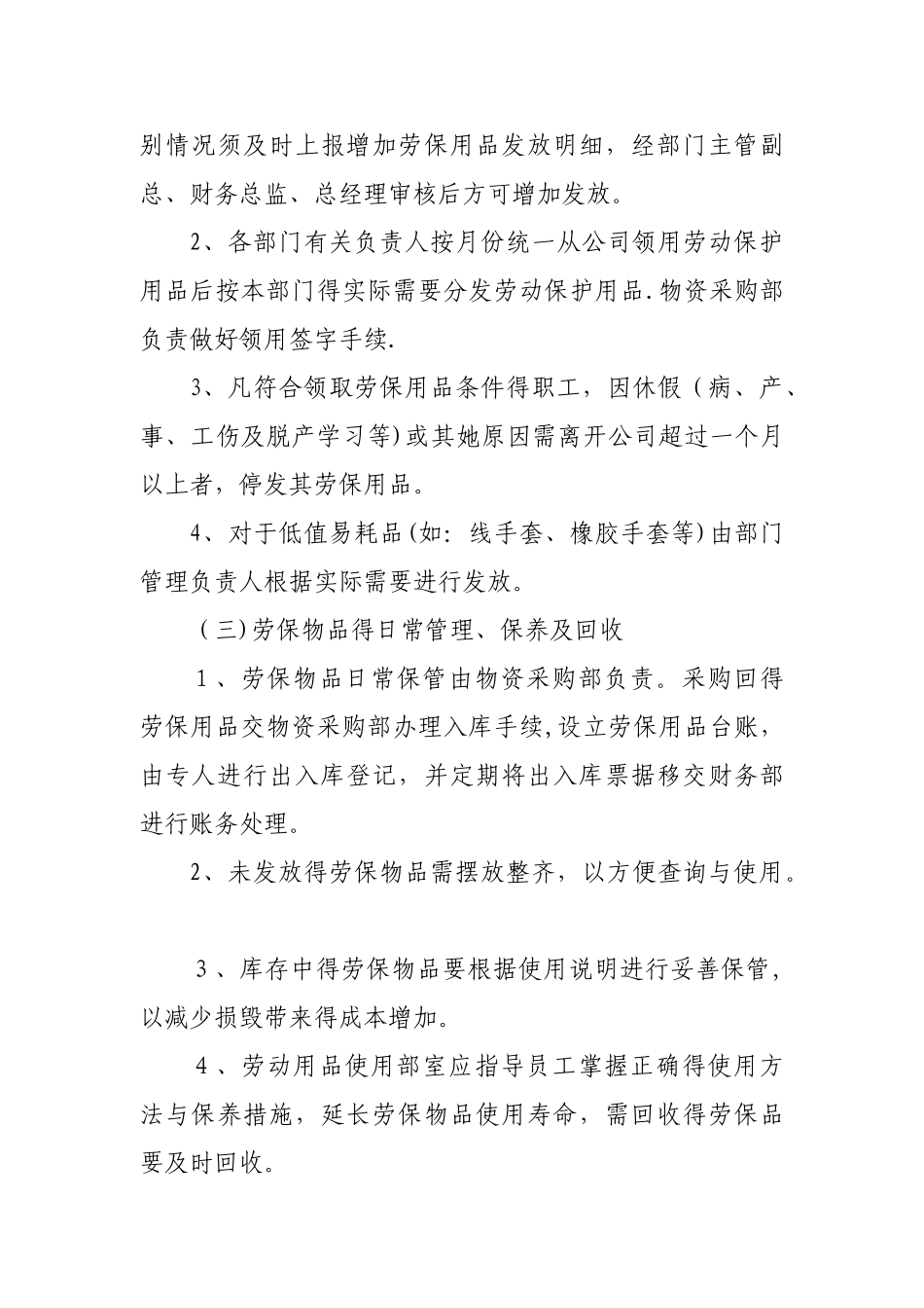 劳保用品管理制度_第3页
