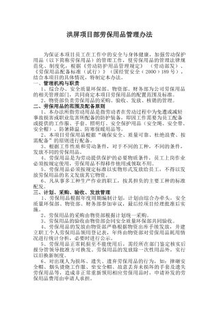 劳保用品管理办法01