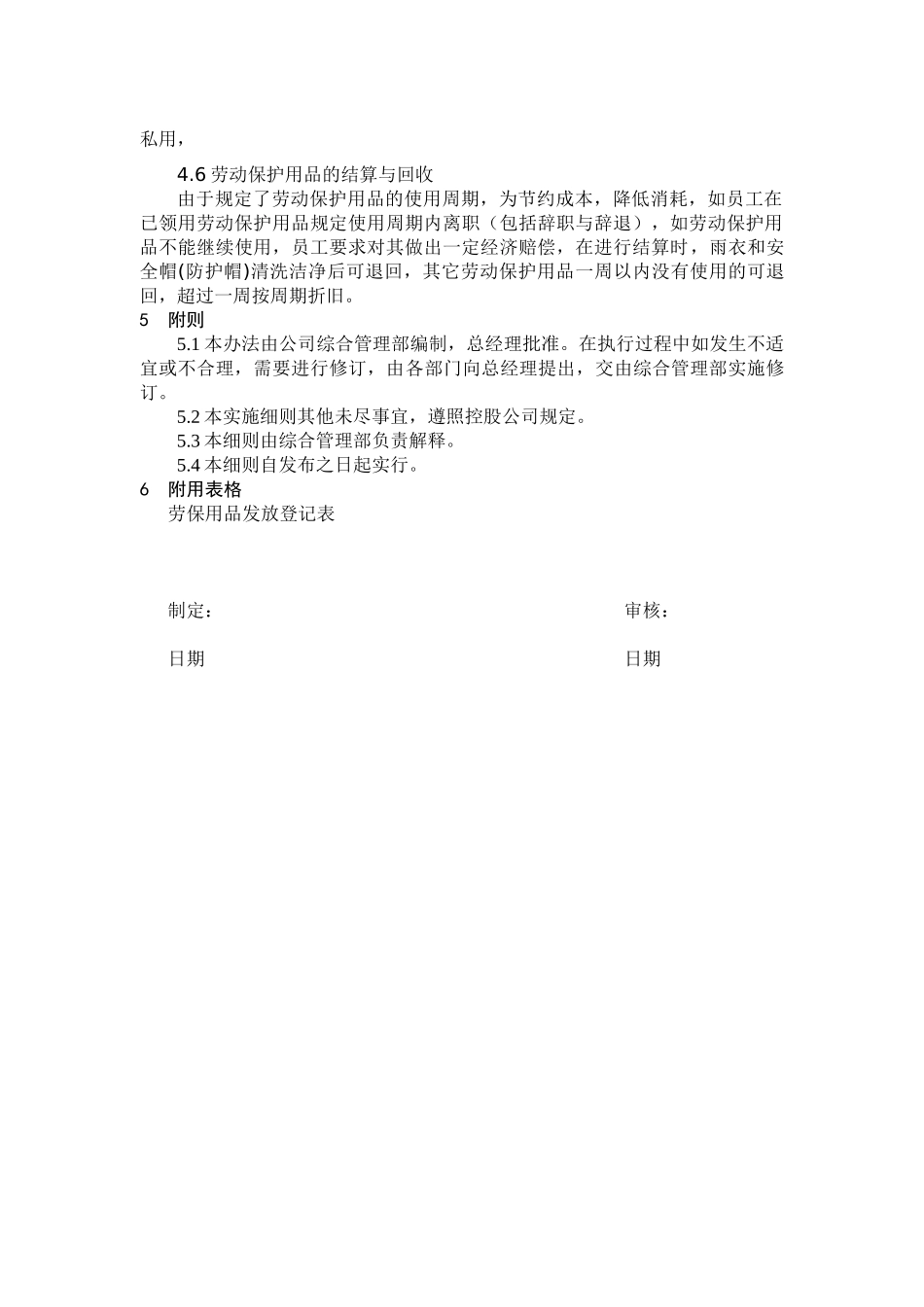 劳保用品管理办法制度_第3页