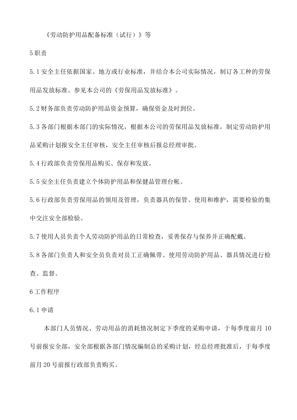 劳保用品管理制度_第2页