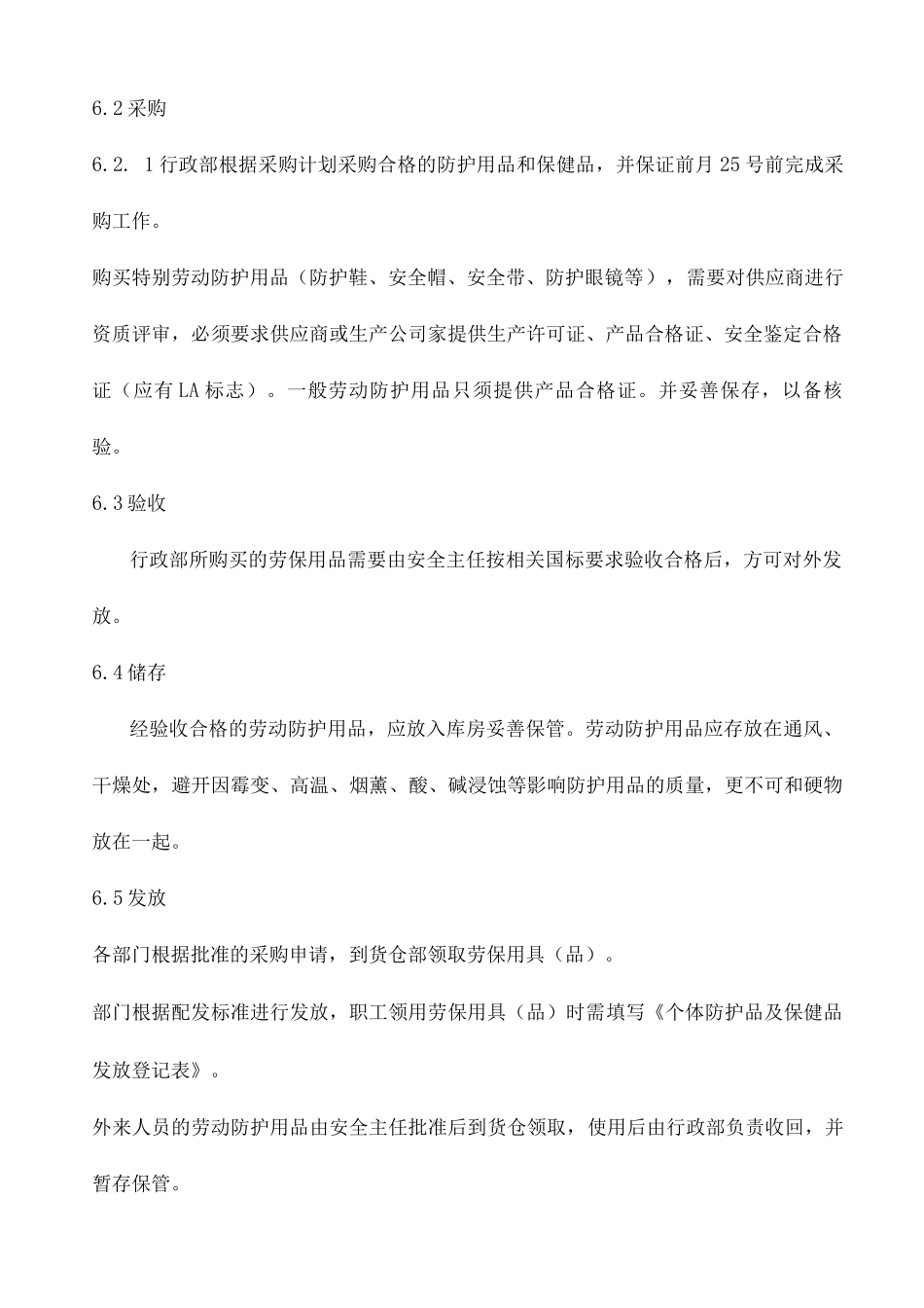 劳保用品管理制度_第3页