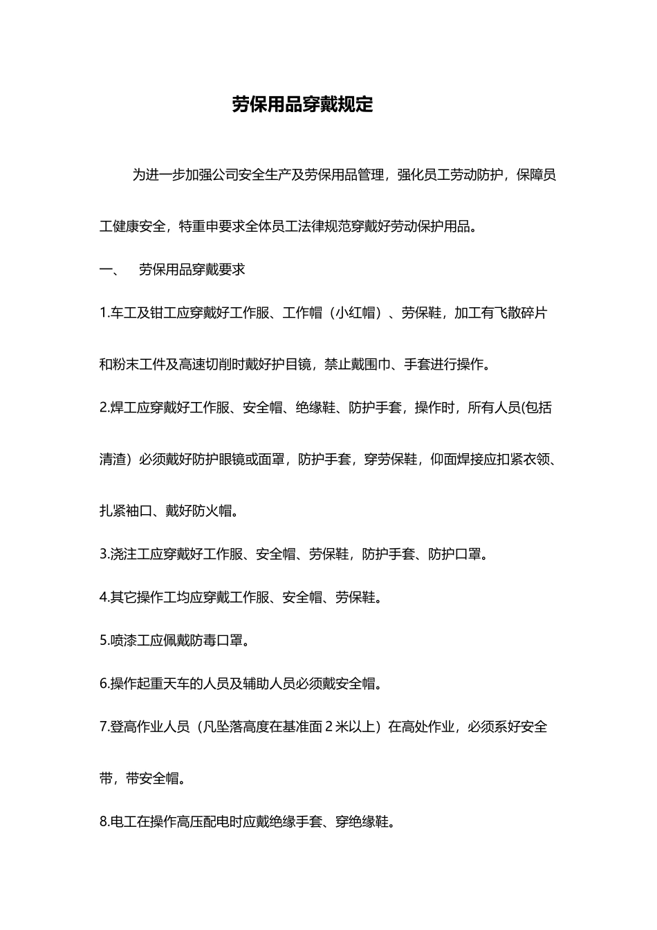 劳保用品穿戴规定_第2页