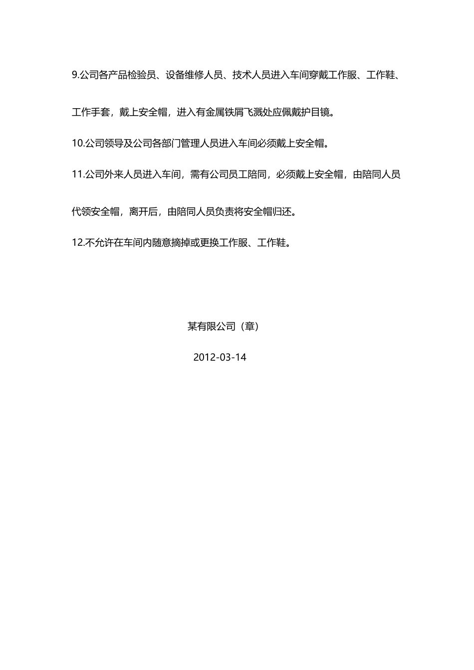 劳保用品穿戴规定_第3页