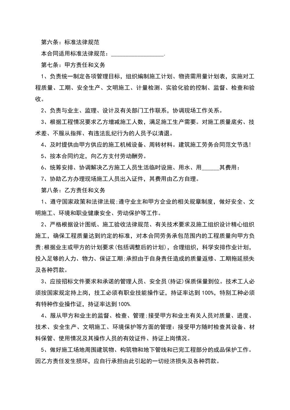 劳力施工承包工程合同_第2页