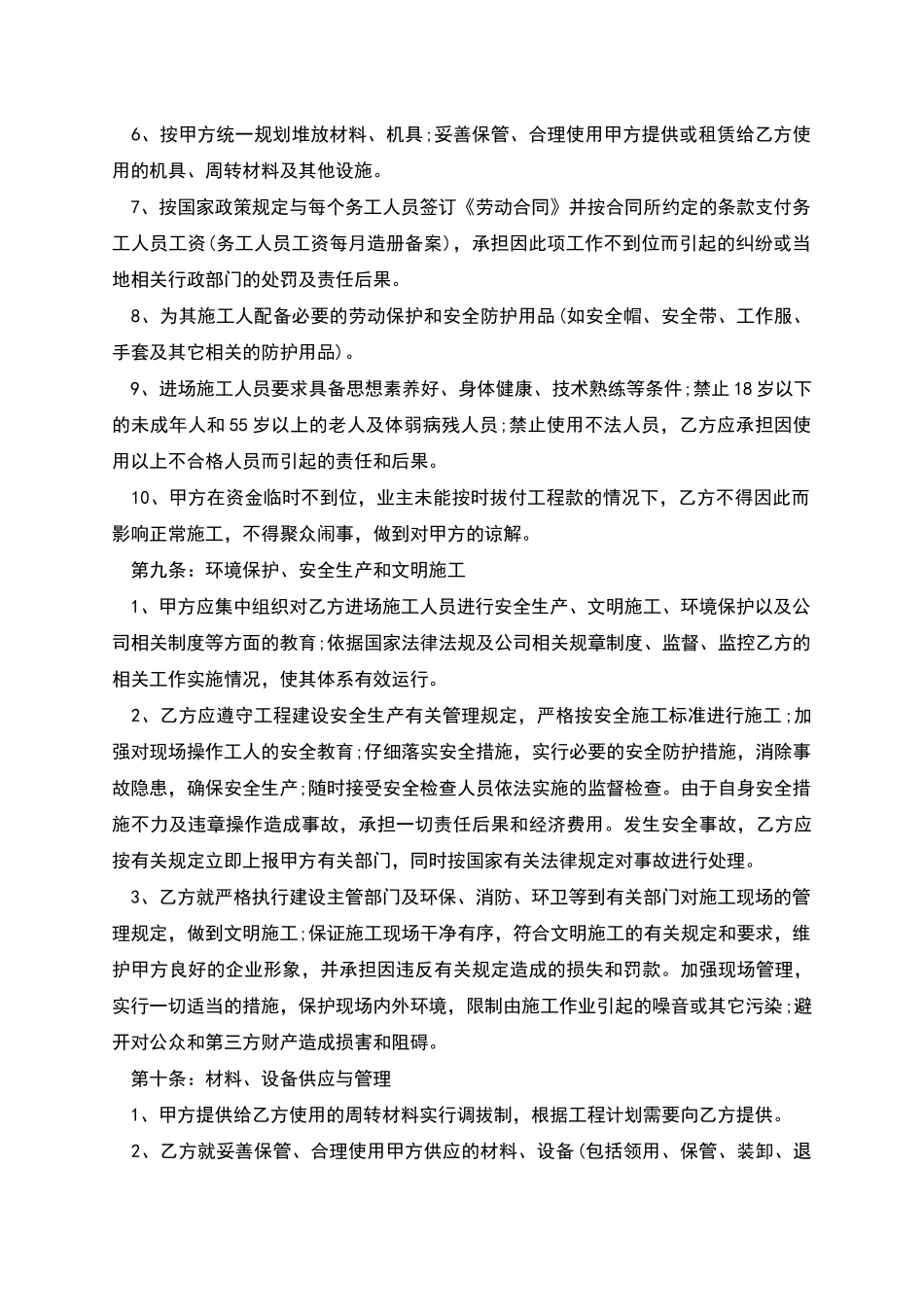 劳力施工承包工程合同_第3页