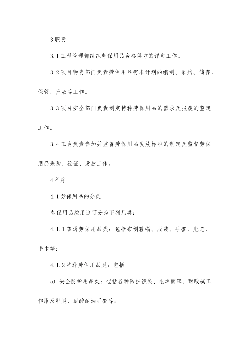 劳保用品管理程序_第2页