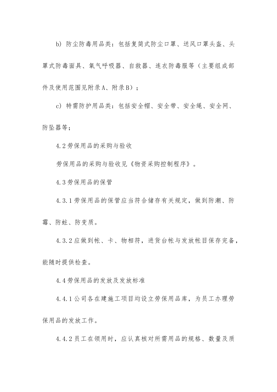 劳保用品管理程序_第3页
