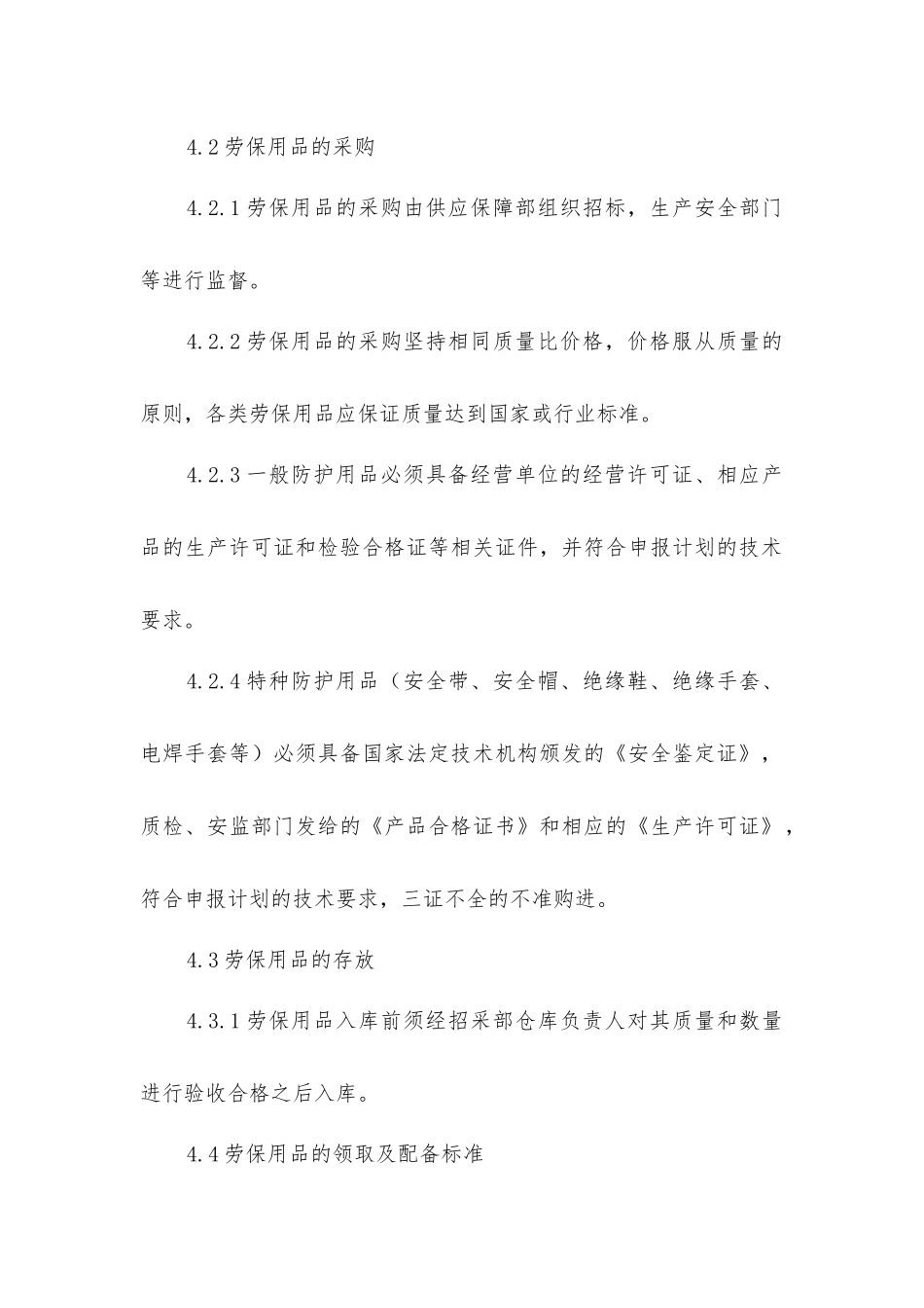劳保用品管理规定_第2页