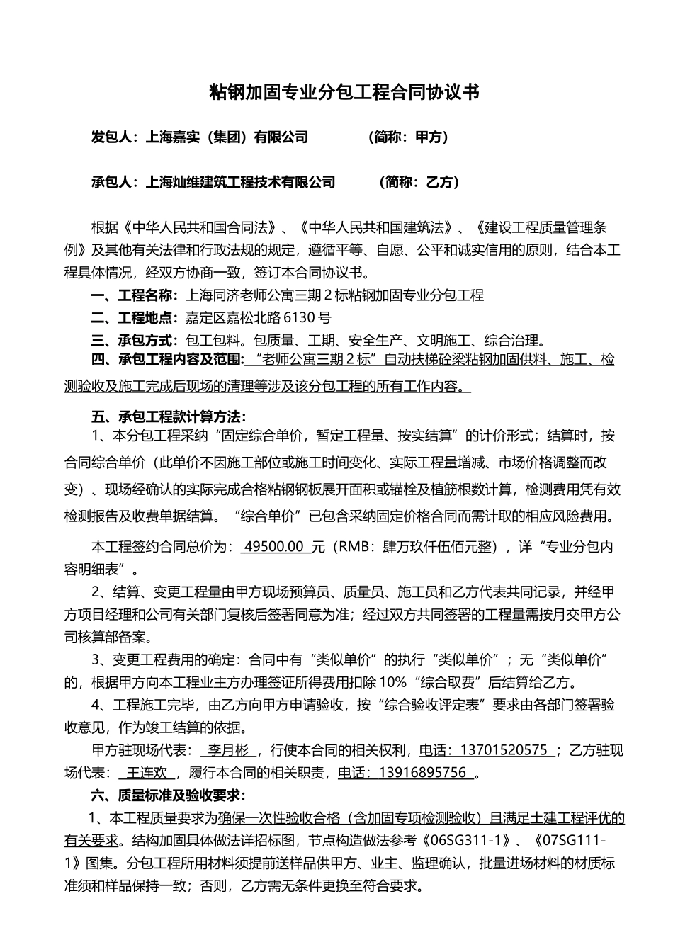 劳务--粘钢合同_第2页
