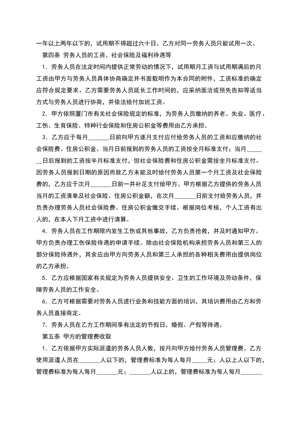 劳务人员派遣协议_第2页