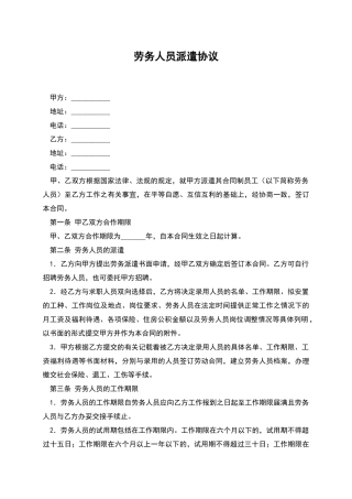 劳务人员派遣协议