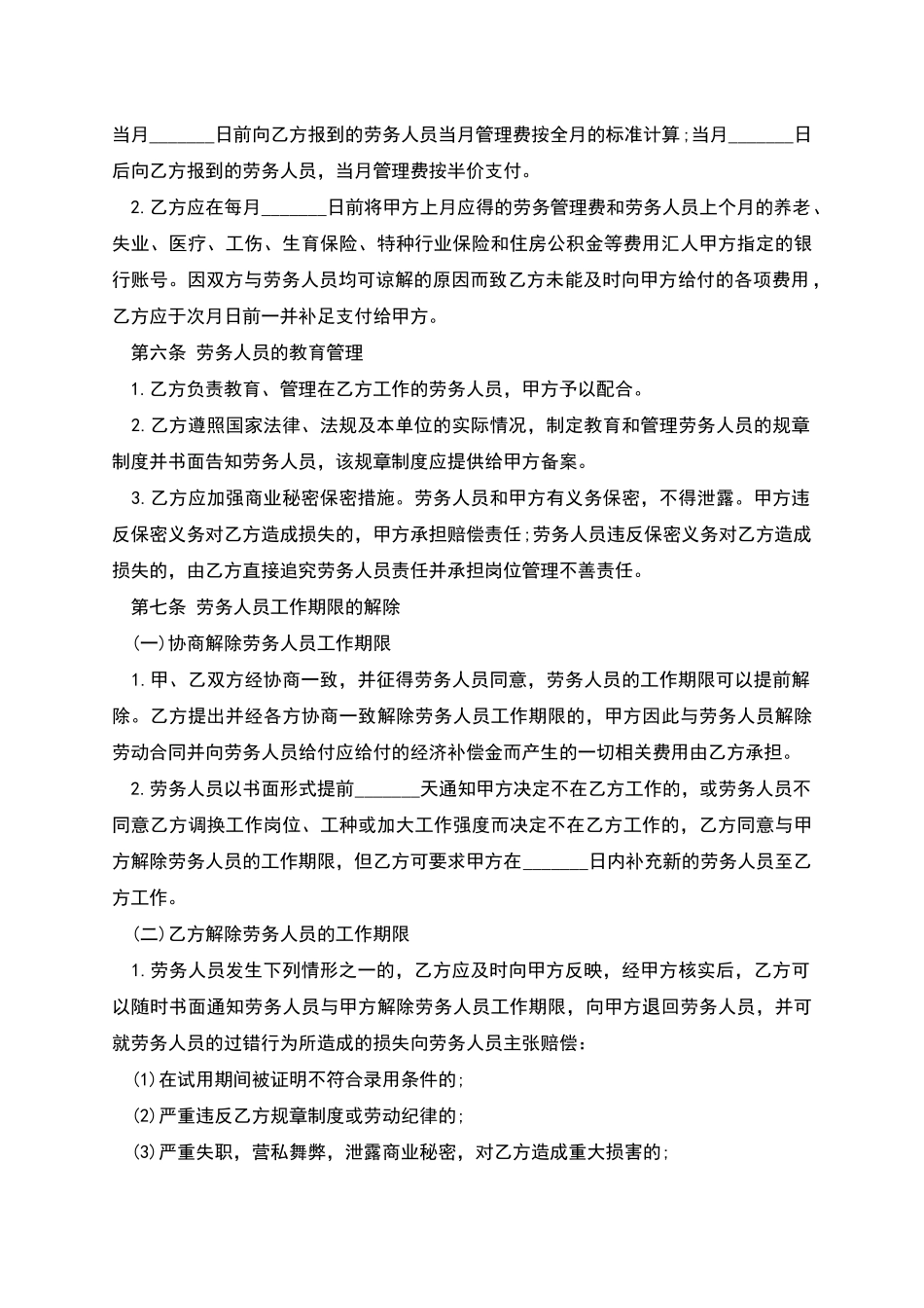 劳务人员派遣服务合同_第3页