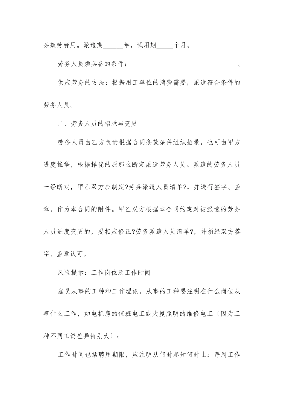 劳务中介协议_第2页