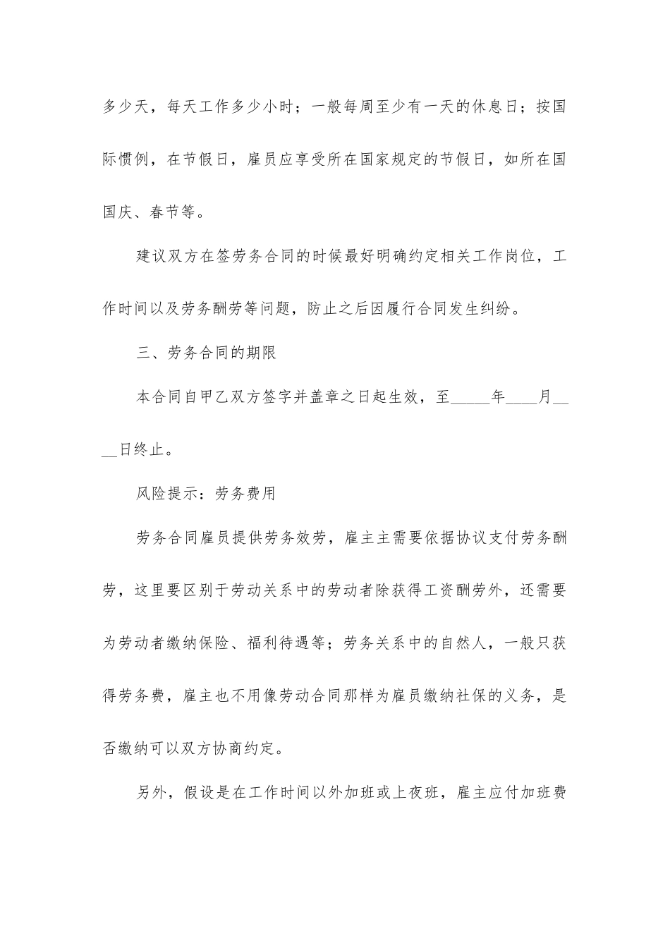 劳务中介协议_第3页