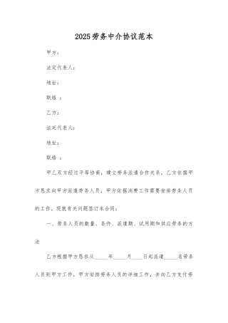 劳务中介协议