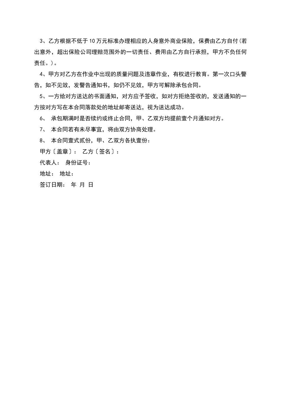 劳务事宜承包合同_第2页