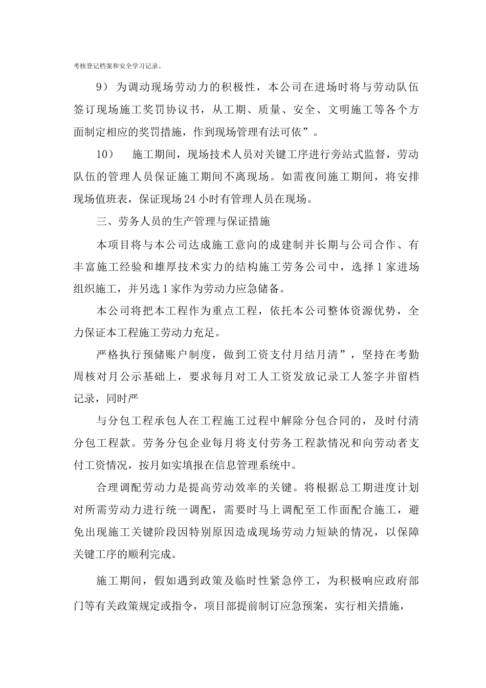 劳务人员的管理措施_第2页