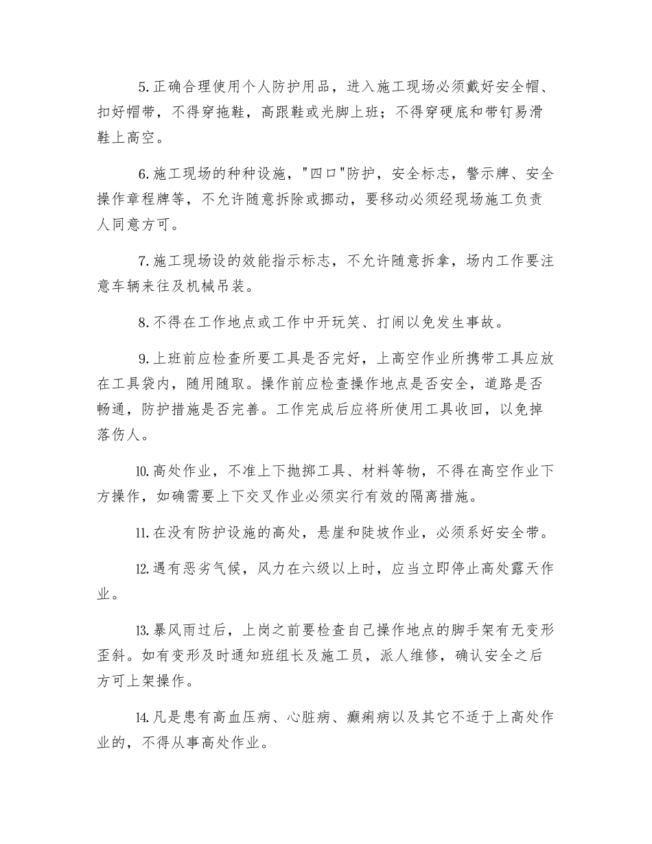 劳务公司每月安全教育_第2页