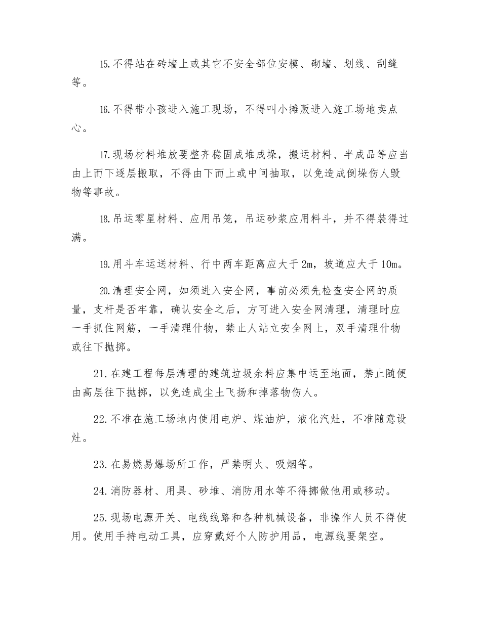 劳务公司每月安全教育_第3页