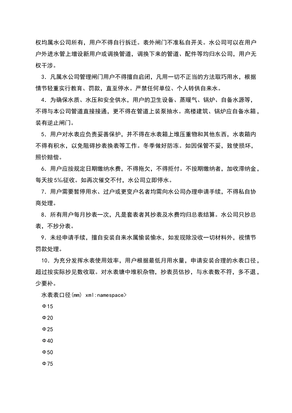 劳务供应委托收款协议书_第2页