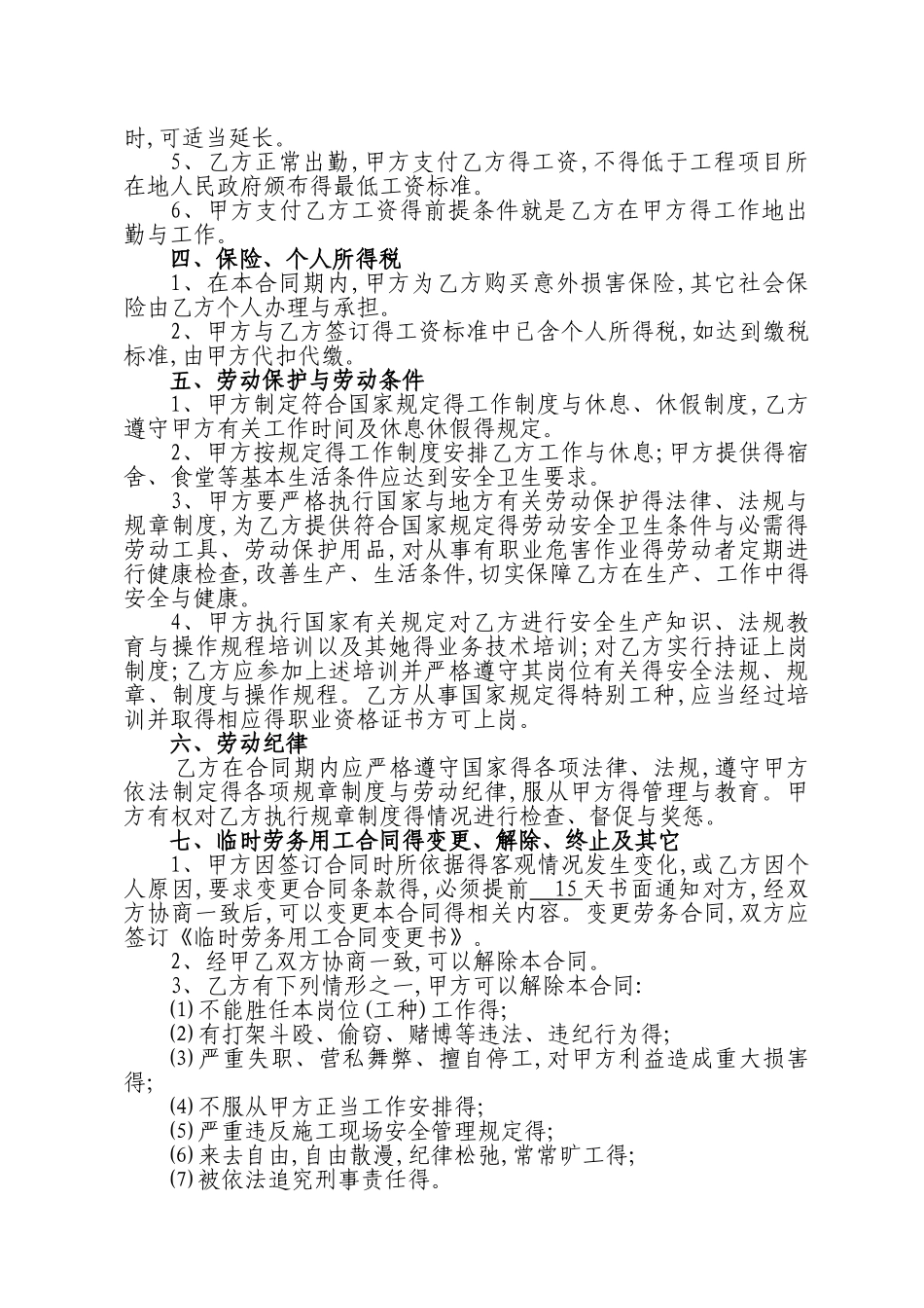 劳务人员用工合同书_第2页