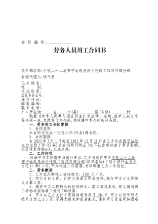 劳务人员用工合同书