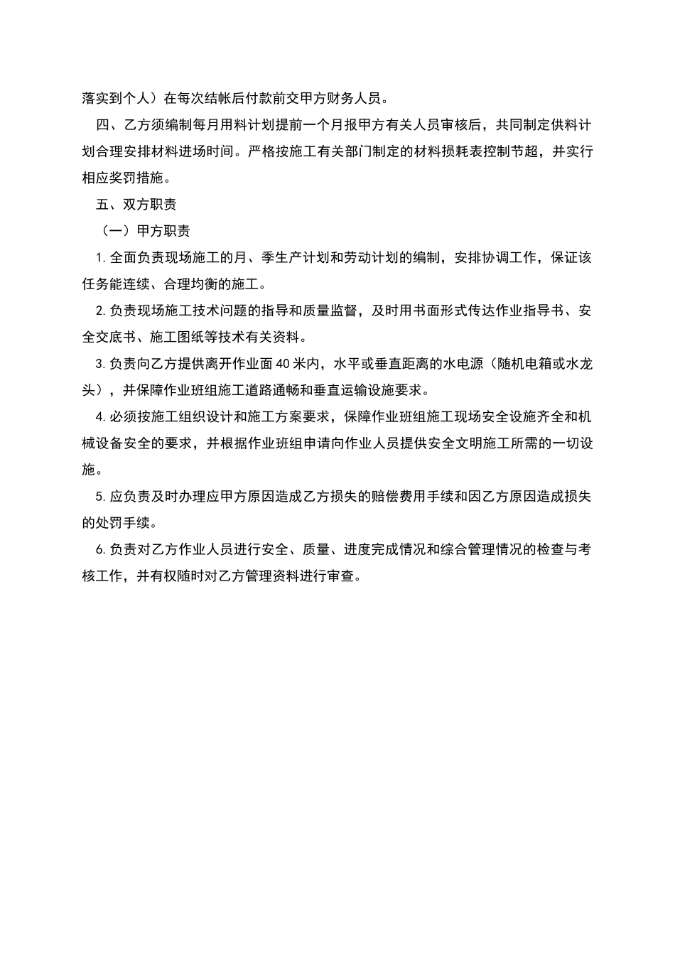 劳务作业承包合同范本_第2页