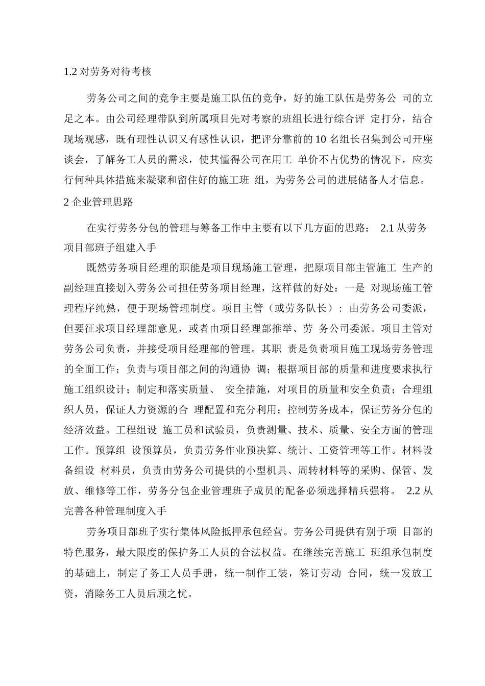 劳务公司的选择与管理_第2页