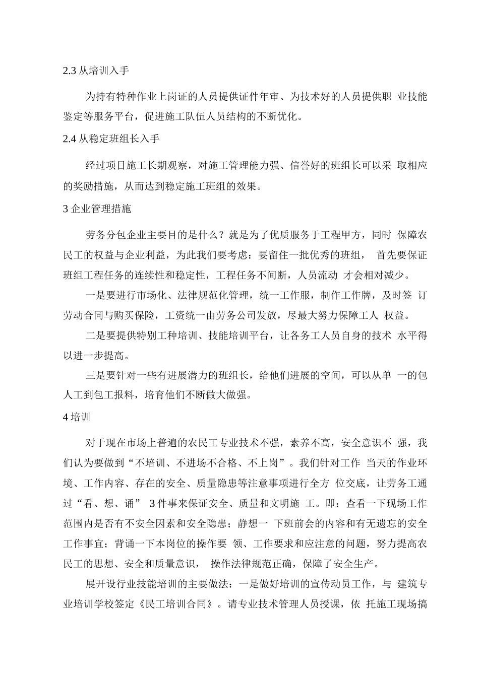 劳务公司的选择与管理_第3页