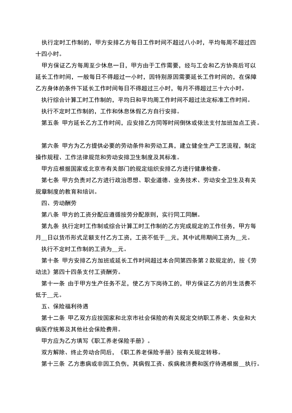 劳务公司正式职工劳动合同_第2页