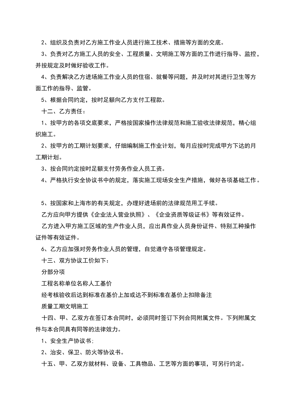 劳务作业分包协议_第2页