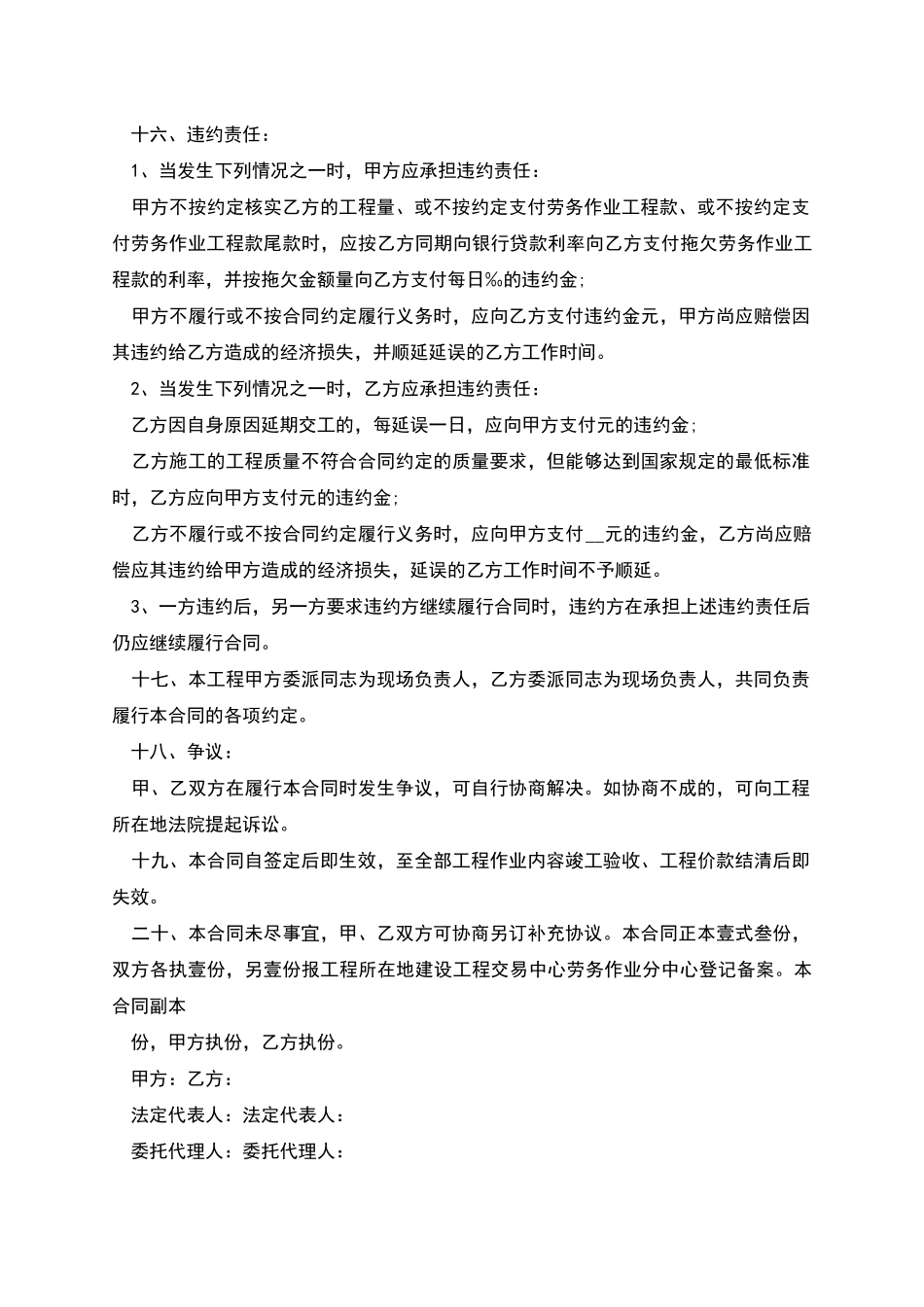 劳务作业分包协议_第3页