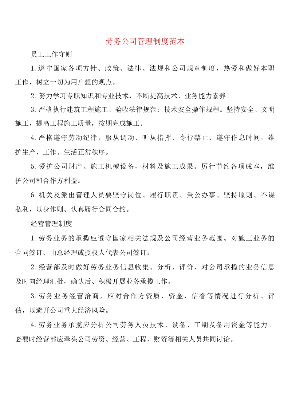 劳务公司管理制度_第1页