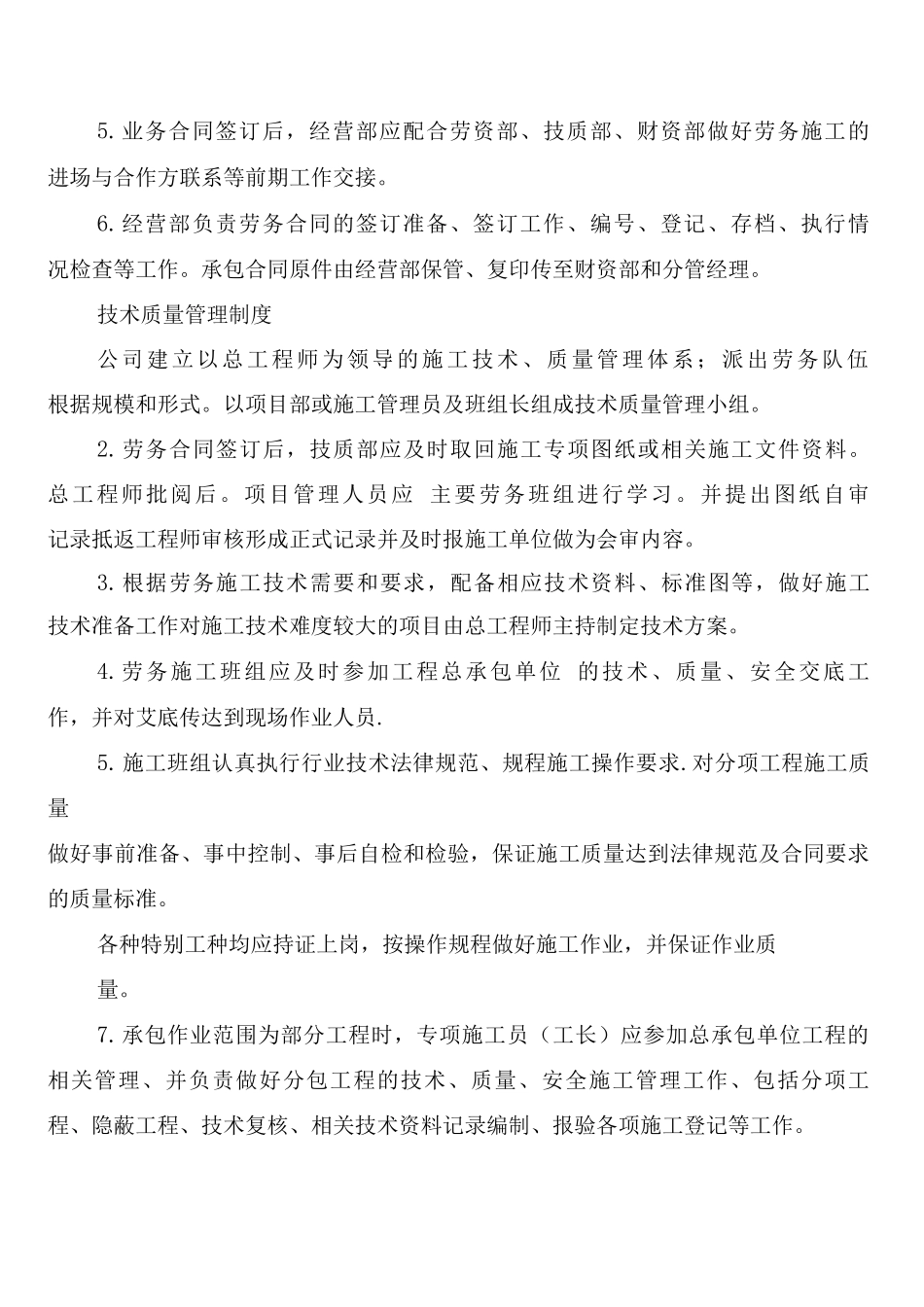 劳务公司管理制度_第2页