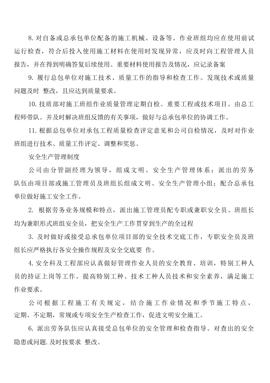 劳务公司管理制度_第3页