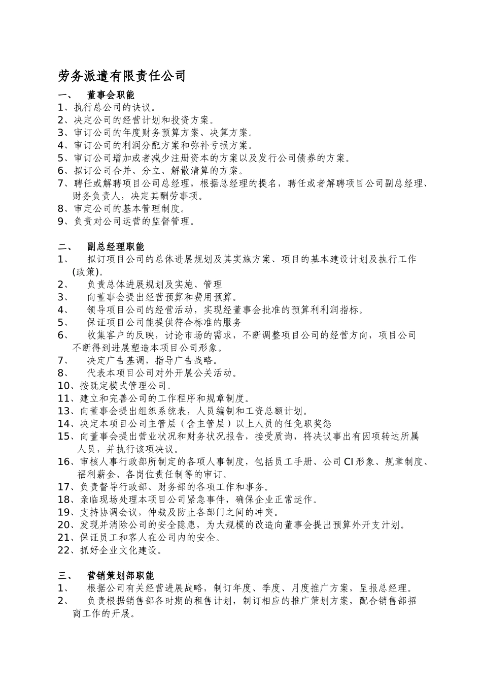 劳务公司组织机构示意图_第3页