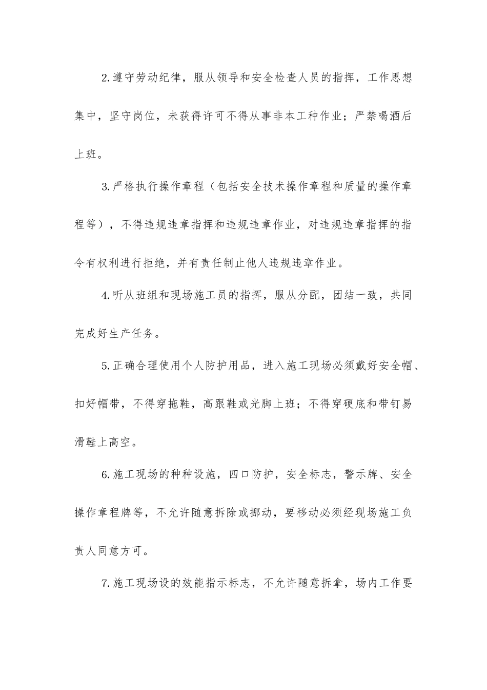 劳务公司每月的安全教育_第2页