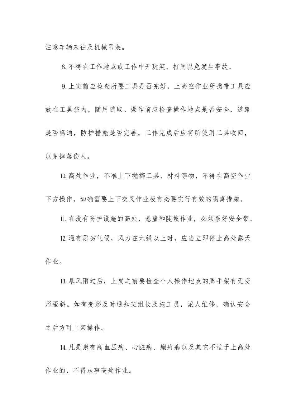 劳务公司每月的安全教育_第3页