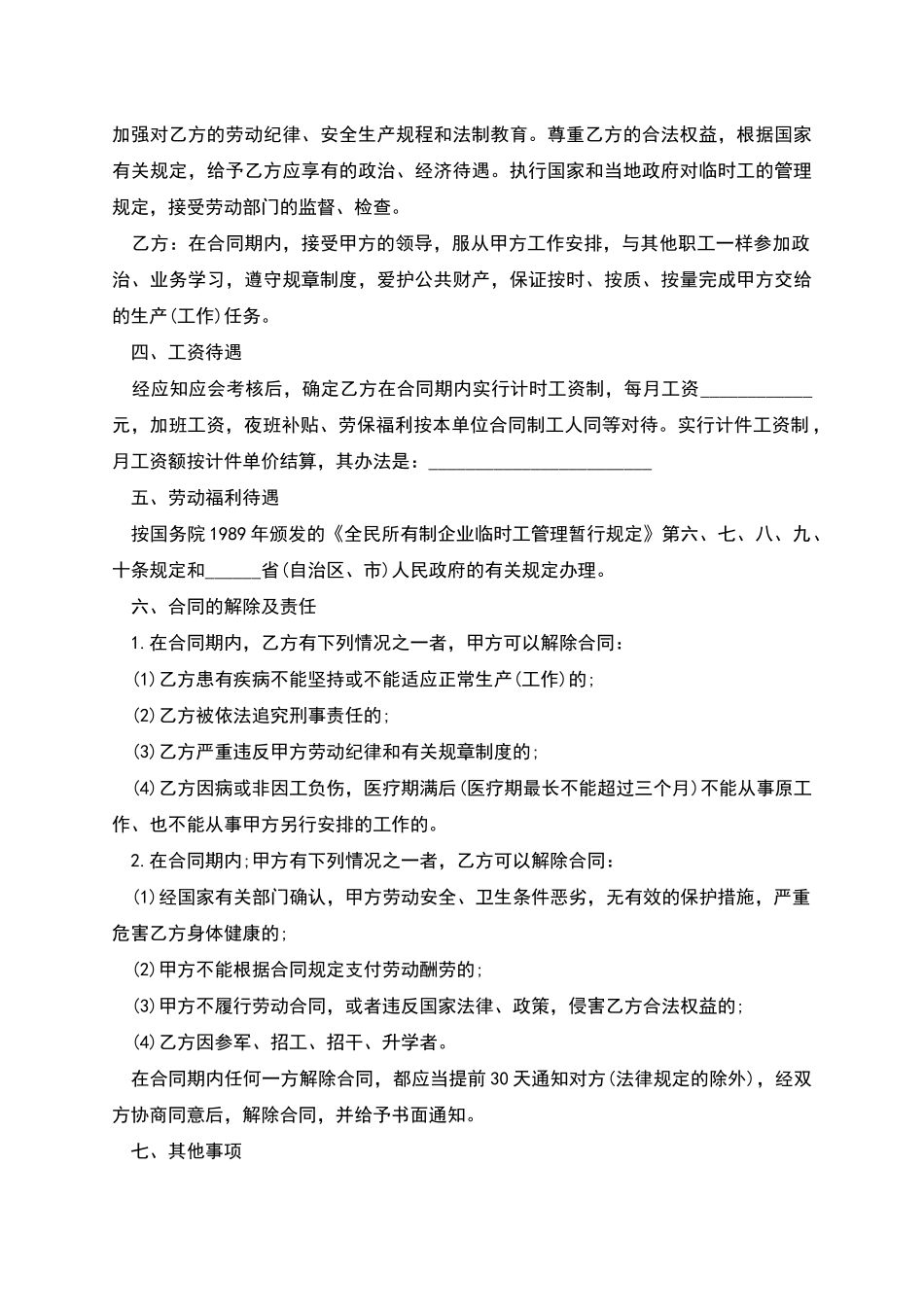 劳务公司临时用工协议_第2页