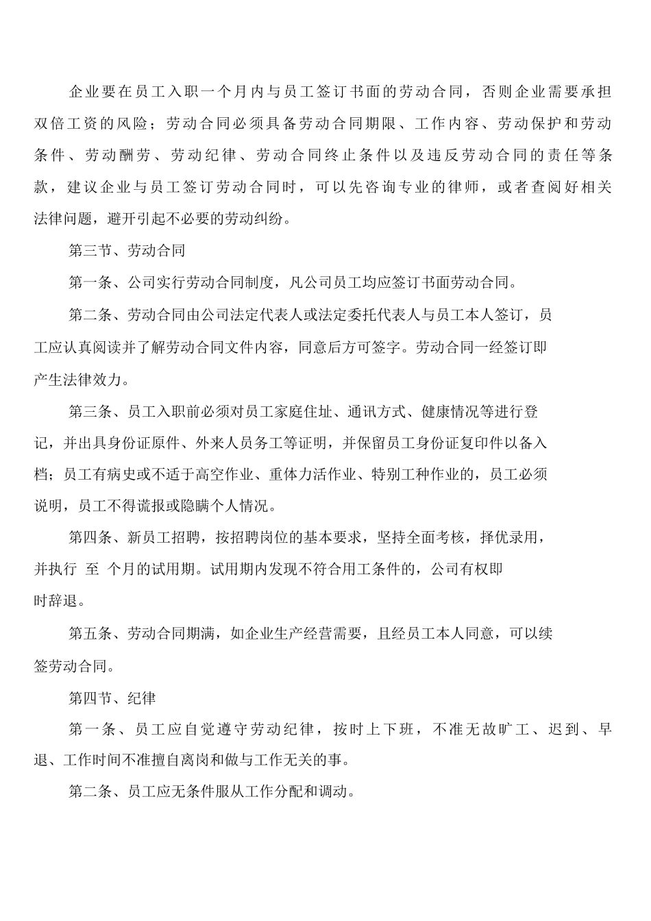 劳务公司规制度_第2页