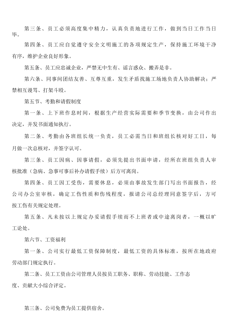 劳务公司规制度_第3页